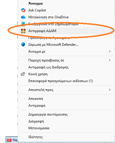 Επίδειξη λειτουργίας δεξί κλικ